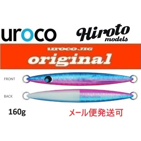 UROCO（ウロコ） ウロコジグ オリジナル 160g 247G ブルピン/FHグロー