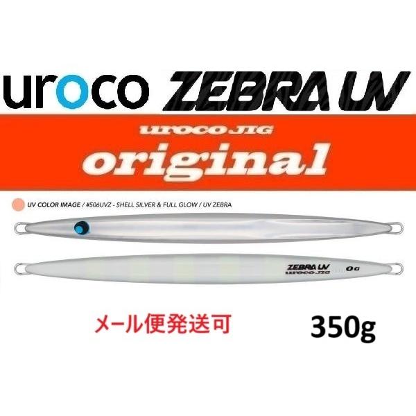 UROCO ウロコジグ オリジナル 350g 506UVZ シェルシルバー UROCO ウロコジグ オリジナル 350g 506UVZ シェルシルバー