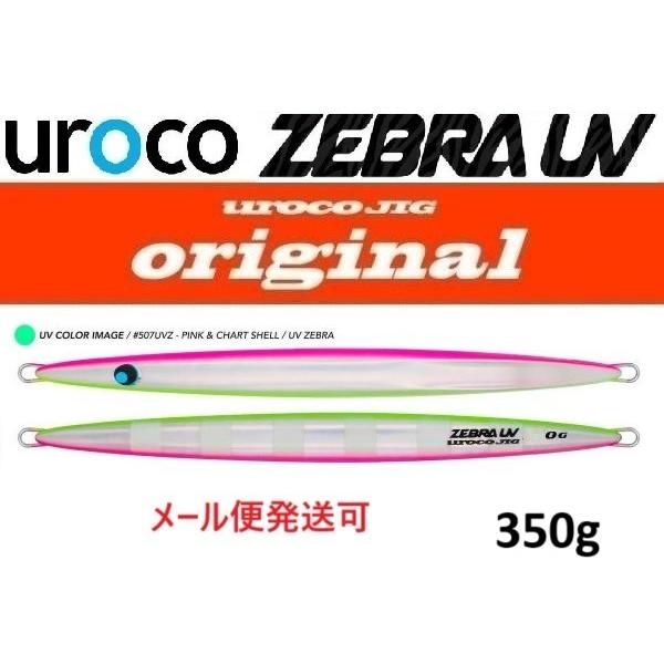 UROCO（ウロコ） ウロコジグ オリジナル 350g 507UVZ ピンクチャート
