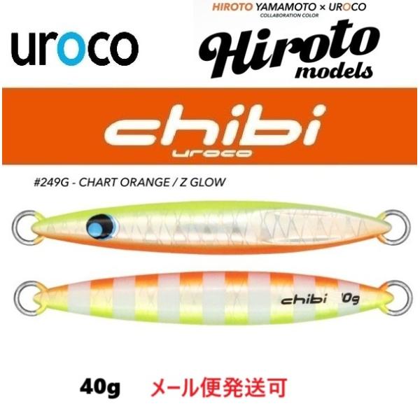 UROCO（ウロコ） ウロコジグ チビウロコ 40g 249G チャートオレンジ/Z