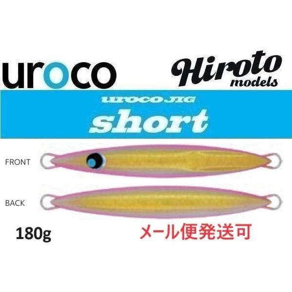 UROCO（ウロコ） ウロコジグ ショート 180g 257G ゴールド/グロー
