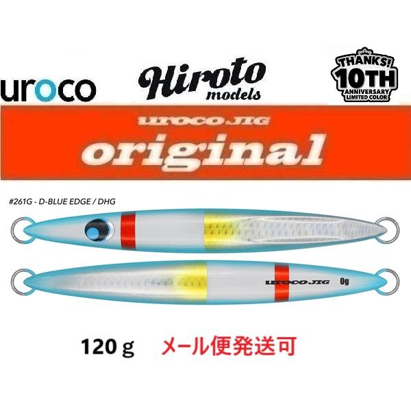 UROCO（ウロコ） ウロコジグ オリジナル 120g 261G Dブルーエッジ/DHG