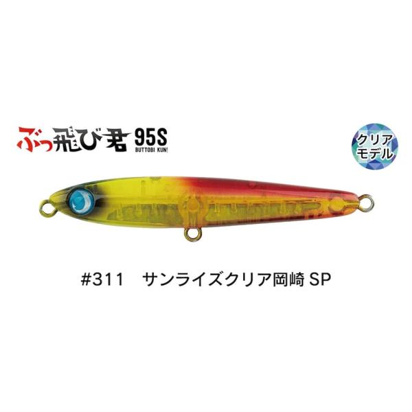 ジャンプライズ ぶっ飛び君 95S フックレス 311 サンライズクリア岡崎