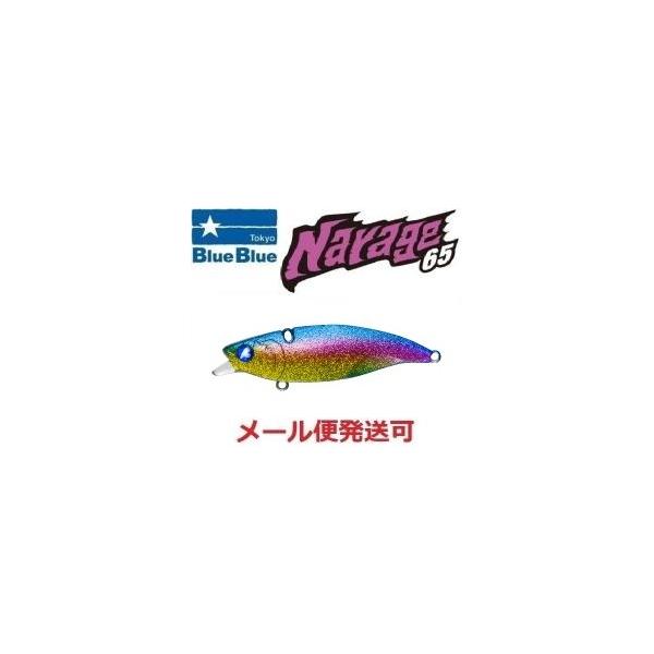 ブルーブルー ナレージ65 02 房総サンセット 510073 : フィッシング