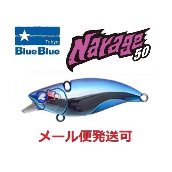 ブルーブルー ナレージ50 01 510738 : フィッシング エルドラド - 通販