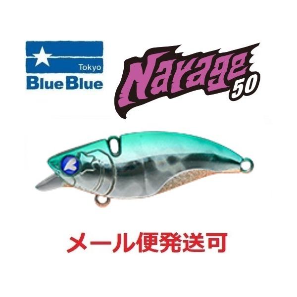 ブルーブルー ナレージ50 18 SGO 510851 : フィッシング エルドラド