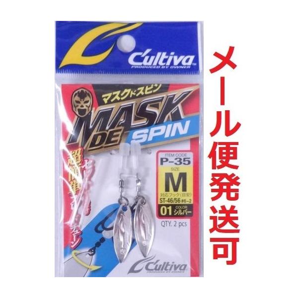 カルティバ マスクドスピン シルバー M 278945 P-35