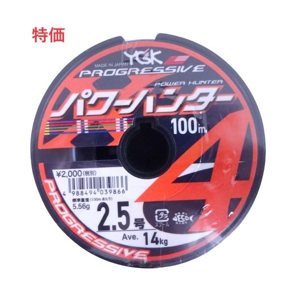YGK よつあみ パワーハンター プログレッシブ X4 100m単位(連結) 2.5号 14kg 039866 PEライン YGK よつあみ パワーハンター プログレッシブ X4 100m単位(連結) 2.5号 14kg 039866 PEライン