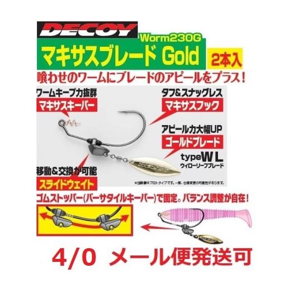 カツイチ デコイ 巻刺ブレード ワーム230 4/0 404898 カツイチ デコイ 巻刺ブレード ワーム230 4/0 404898
