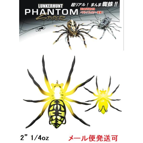 ランカーハント ファントムスパイダー 1/4oz 04 ポイズン 899529
