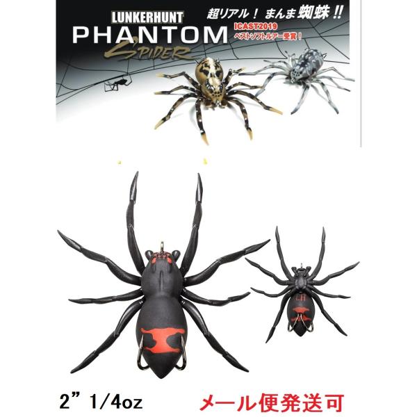 ランカーハント ファントムスパイダー 1/4oz 05 ウィドウメーカー 899536