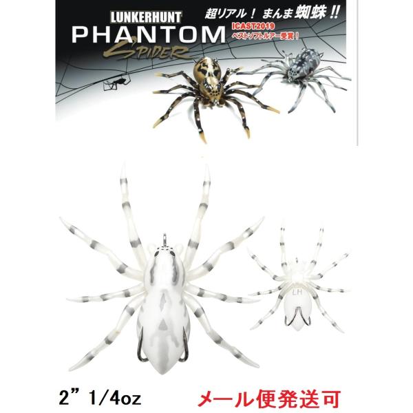 ランカーハント ファントムスパイダー 1/4oz 06 ホワイトウルフ 899543