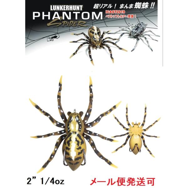 ランカーハント ファントムスパイダー 1/4oz 07 ファング 900942