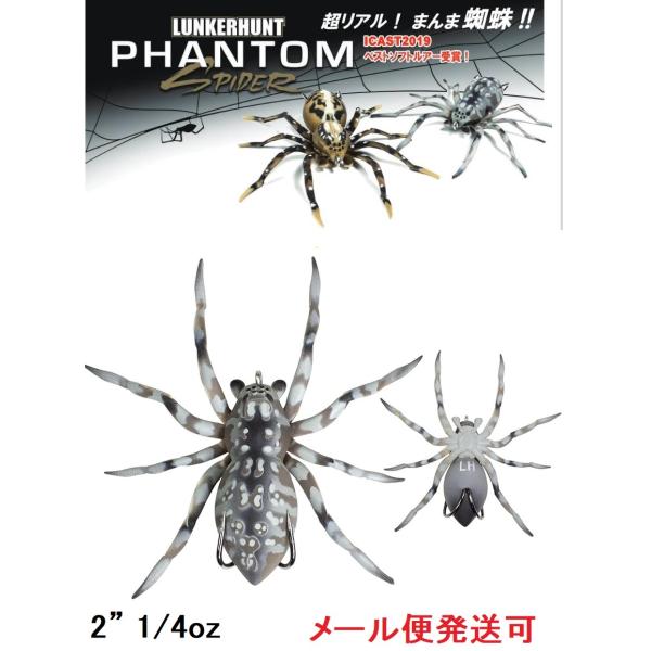 ランカーハント ファントムスパイダー 1/4oz 08 ハンツマン 900959