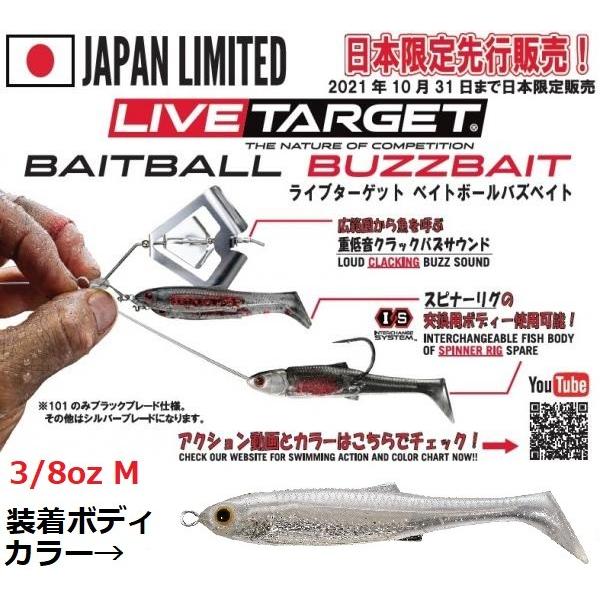 ライブターゲット ベイトボールバズベイト 3/8oz M 855 パール