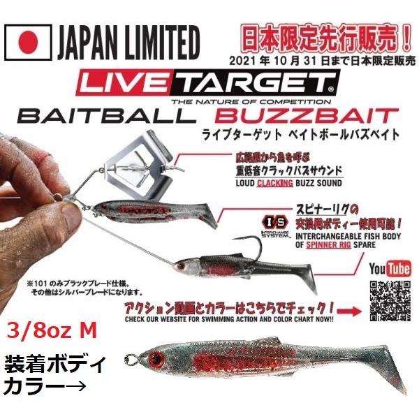 ライブターゲット ベイトボールバズベイト 3/8oz M 150 ブラッドレッド