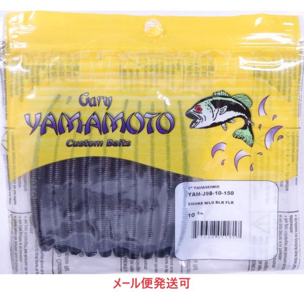 ゲーリーヤマモト 3インチ ヤマセンコー 150 スモーク ブラックフレーク フィッシング エルドラド 通販 Yahoo ショッピング