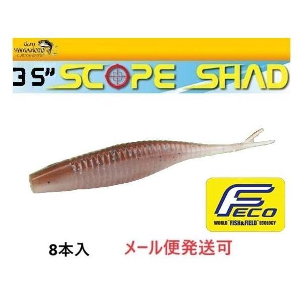 エコ ゲーリーヤマモト 3.5インチ スコープシャッド 986 ワカサギ 106622 エコワーム