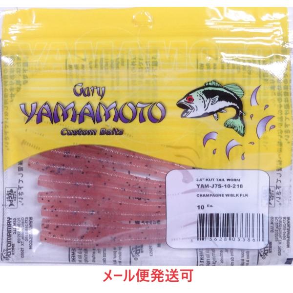 Gary YAMAMOTO（ゲーリーヤマモト） 3.5インチ カットテールワーム 218