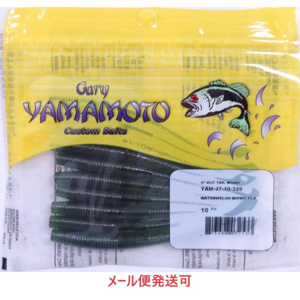 ティーズワーム ゲーリヤマモト　サンショウウオ　カットテール　ヤマセンコー Gary YAMAMOTO ゲーリーヤマモト 4インチカットテールワーム 329