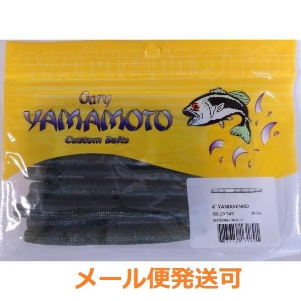 ゲーリーヤマモト 4インチヤマセンコー 343 1311 フィッシング エルドラド 通販 Yahoo ショッピング