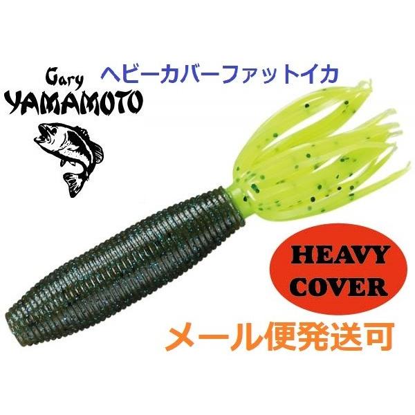 ゲーリーヤマモト ヘビーカバー ファットイカ 363 156 フィッシング エルドラド 通販 Yahoo ショッピング