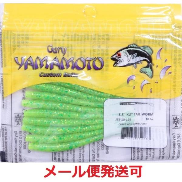 Gary YAMAMOTO ゲーリーヤマモト 3.5インチ カットテールワーム
