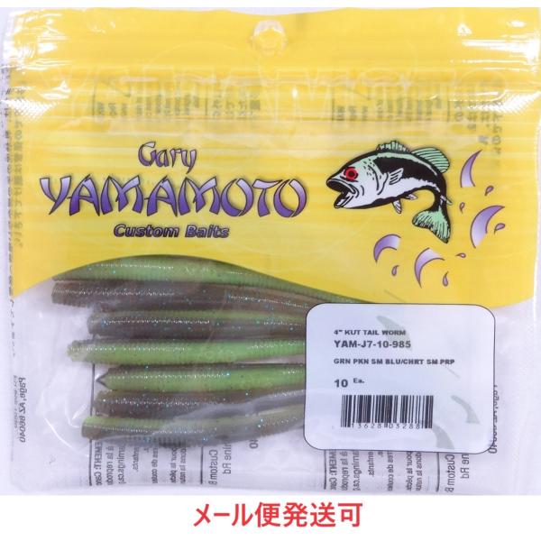 Gary YAMAMOTO ゲーリーヤマモト 4インチ カットテールワーム Gary YAMAMOTO ゲーリーヤマモト 4インチ カットテールワーム