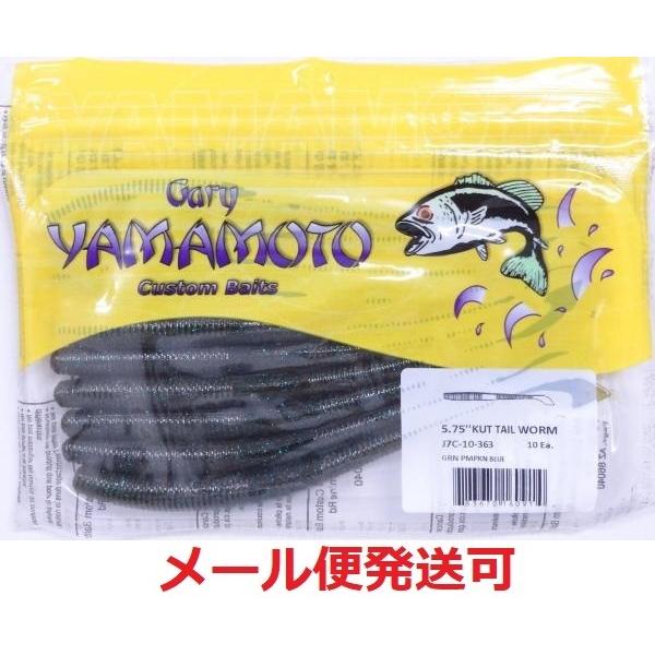 ゲーリーヤマモト 5 3 4インチカットテールワーム 363 メール便可 フィッシング エルドラド 通販 Yahoo ショッピング