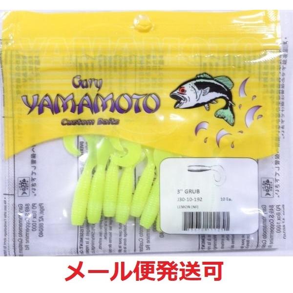 Gary YAMAMOTO ゲーリーヤマモト 3インチグラブ 192 レモン
