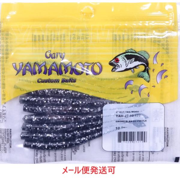 Gary YAMAMOTO ゲーリーヤマモト 4インチカットテールワーム 177