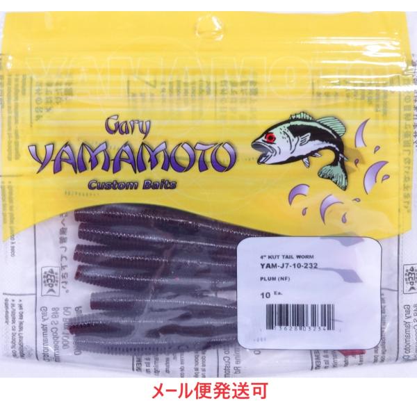 Gary YAMAMOTO ゲーリーヤマモト 4インチ カットテールワーム