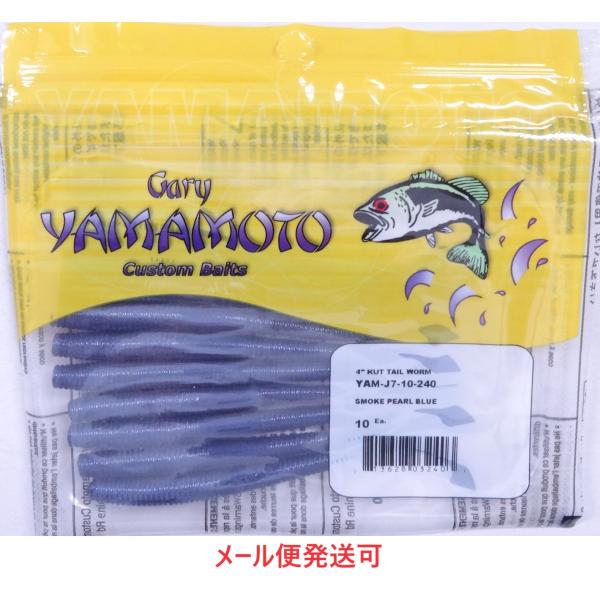 Gary YAMAMOTO ゲーリーヤマモト 4インチカットテールワーム 240