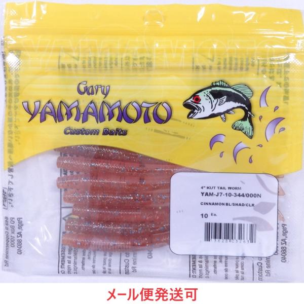 Gary YAMAMOTO（ゲーリーヤマモト） 4インチカットテールワーム 344