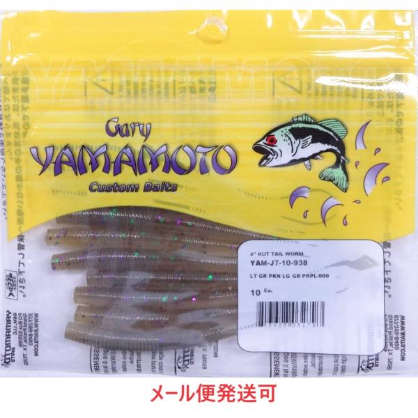 Gary YAMAMOTO（ゲーリーヤマモト） 4インチカットテールワーム 938