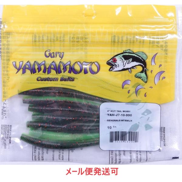 Gary YAMAMOTO（ゲーリーヤマモト） 4インチ カットテールワーム 990