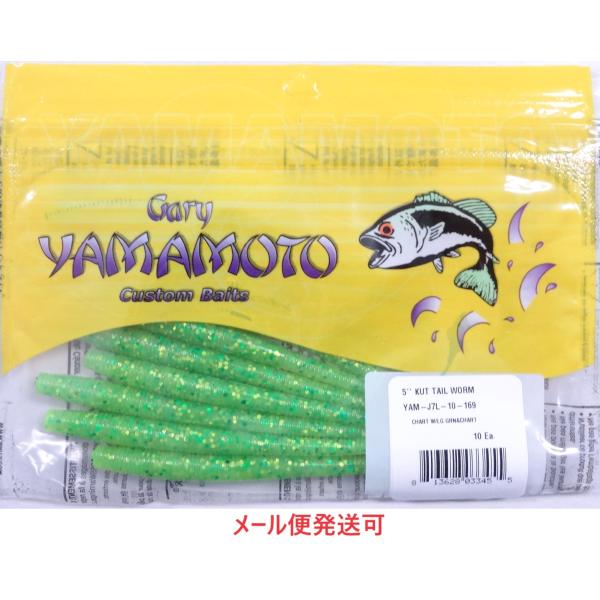 Gary YAMAMOTO（ゲーリーヤマモト） 5インチカットテールワーム 169