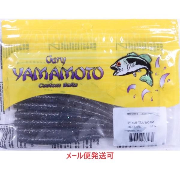 Gary YAMAMOTO ゲーリーヤマモト 5インチカットテールワーム 306