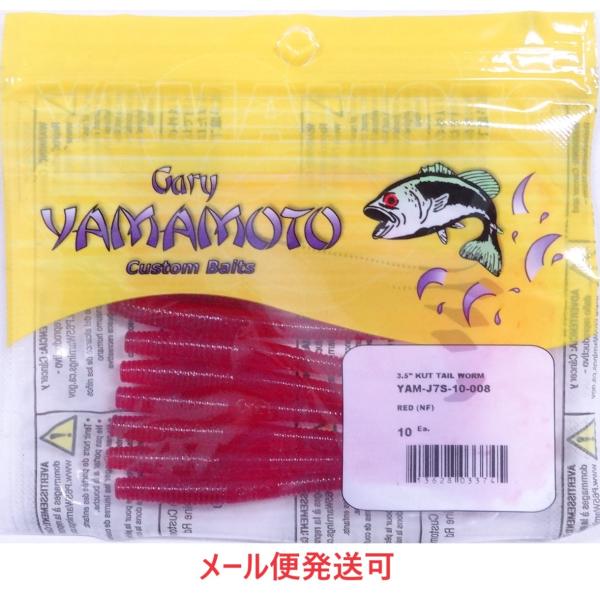 ほぼ未使用　引退ソフトルアーセット ゲーリーヤマモト　カットテール、 f-eldo_813628033745