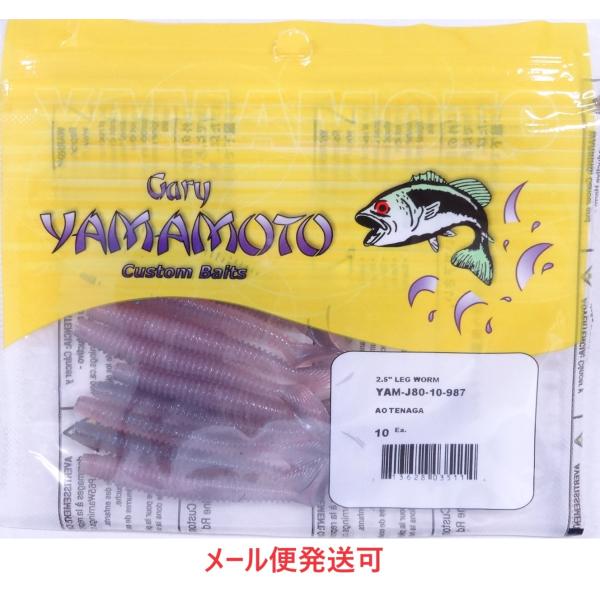 メーカー：ゲーリーヤマモト商品名：２．５インチ　レッグワーム1パック / 10本入りタフな状況下でも最後の最後までバスが反応するライブベイトに近い微弱ライブ系波動を放つレッグワームは、ボディの縦と横の異なるリブとバイブレーションテールで、バ...
