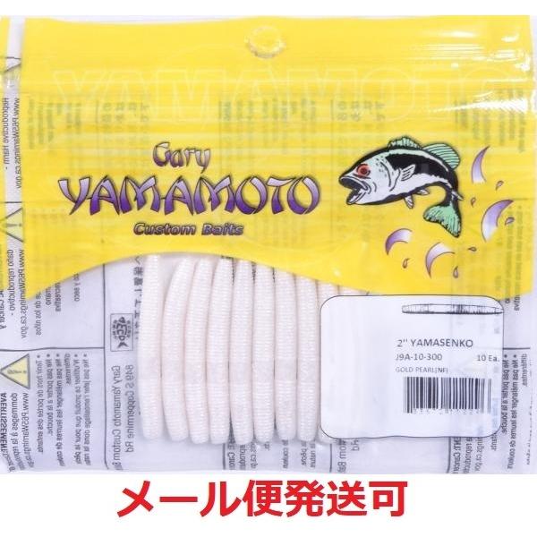 Gary YAMAMOTO（ゲーリーヤマモト） 2インチ ヤマセンコー 300 040521