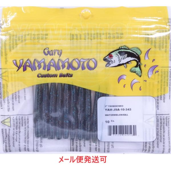 メーカー：ゲーリーヤマモト商品名：２インチ ヤマセンコー1パック / 10本入りスレた神経質なバスや完全にルアーを見切られてしまうような状況に対しても、バスにとって安心感のあるボリュームで、食欲を刺激する最後の喰わせのワームとして活躍します...