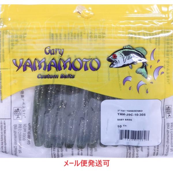 メーカー：ゲーリーヤマモト商品名：３インチ ファットヤマセンコーカラー：305 ベビーバス/レインボー＆ゴールド＆ ブラックフレーク1パック / 10本入りやや太めのボディは3インチながらもその存在感を確実にアピールします。ノーシンカーやジ...