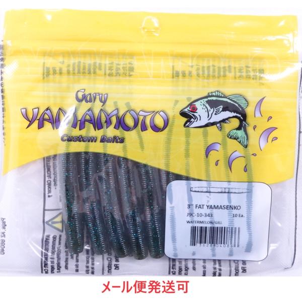 ゲーリーヤマモト 3インチ ファットヤマセンコー 343   040866