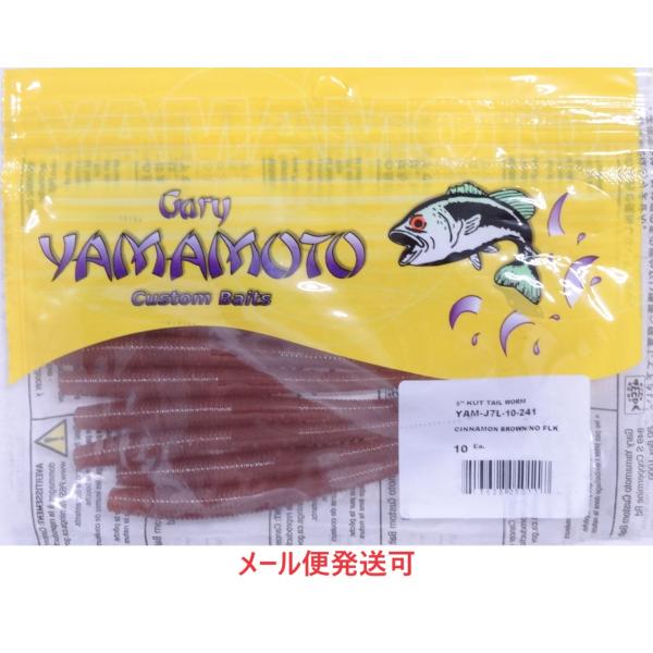 メーカー：ゲーリーヤマモト商品名：５インチ カットテールワーム1パック  10本入り4インチのナチュラル感はそのままに、更にパワフルなボリュームをプラスした「いいとこ取り」のアイテムです。ここ一番のビッグバスへのアプローチはもちろん、コンス...