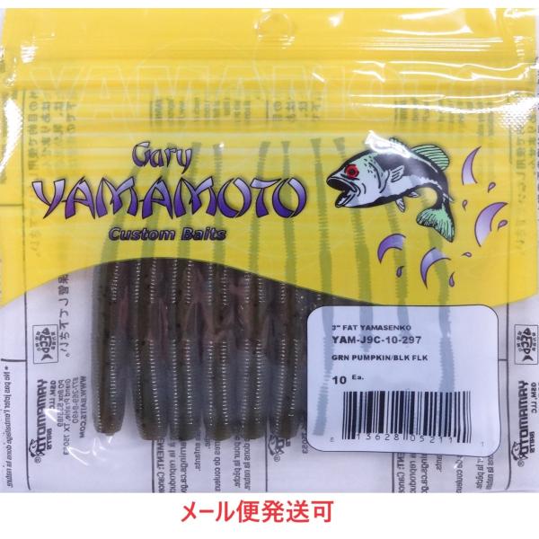 メーカー：ゲーリーヤマモト商品名：３インチ ファットヤマセンコーカラー：297 グリーンパンプキン/ブラックフレークやや太めのボディは3インチながらもその存在感を確実にアピールします。ノーシンカーやジグヘッドリグ等にも相性がよく、ウェイトの...