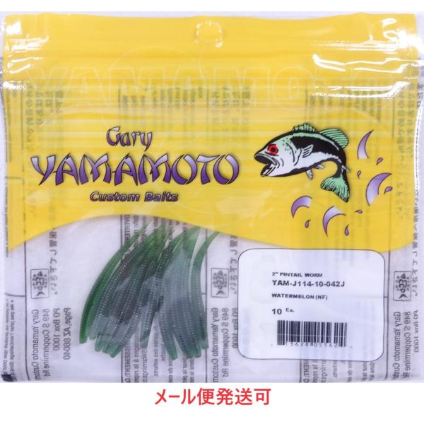 メーカー：ゲーリーヤマモト商品名：２インチ ピンテールワーム1パック / 10本入り本来ソルトベイトとして誕生したピンテールワームですが、その微細なアクションはスレたバスにも効果絶大。発売当初からラージマウス、スモールマウスともに高い実績を...