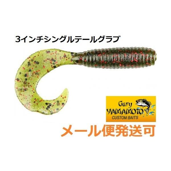 ゲーリーヤマモト 3インチグラブ 208 ウォーターメロン/ ブラック&スモールレッドフレーク 063247