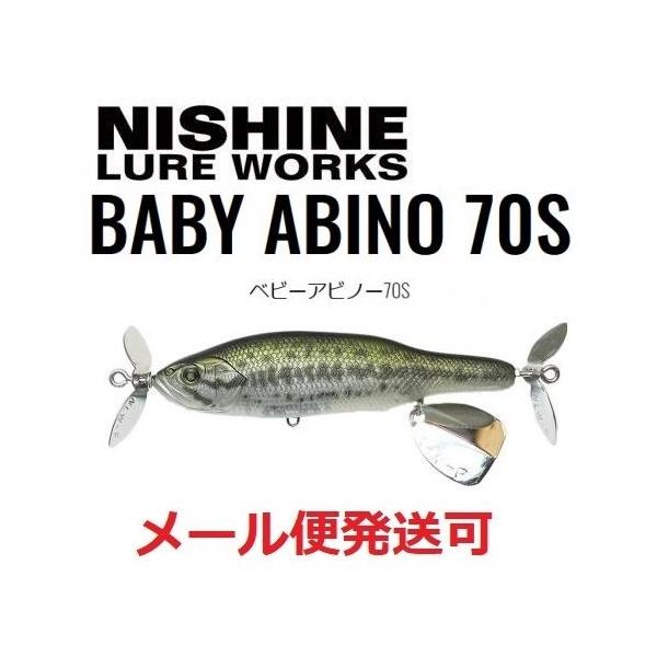 ニシネ ルアー ワークス アビノー 70S 01 Juvenile Largemouth 100828 ベビーアビノー