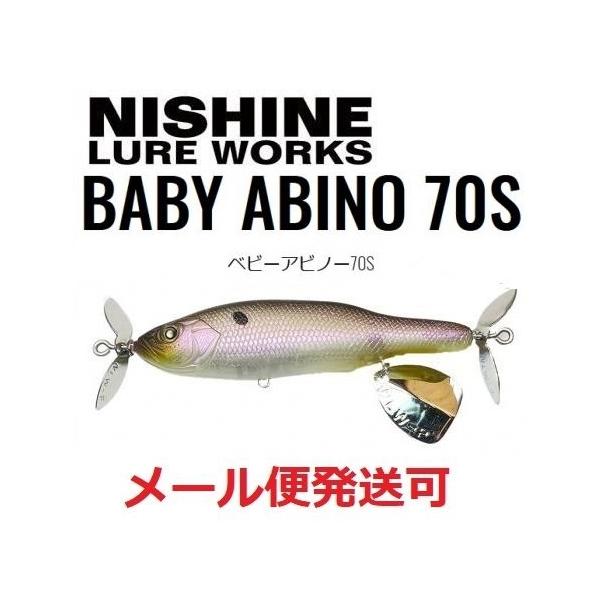ニシネ ルアー ワークス アビノー 70S 04 Ghost Shad 100859 ベビーアビノー